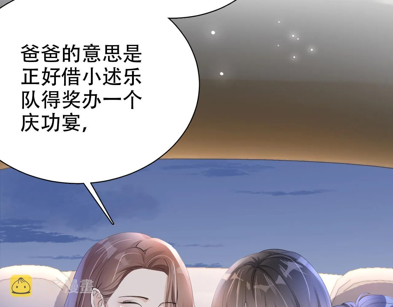 第15话 当众难堪 第52页