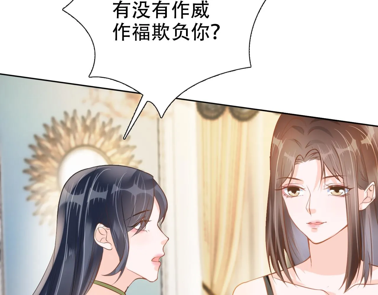 第15话 当众难堪 第74页