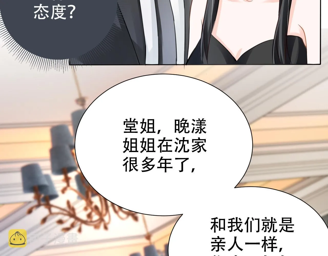 第15话 当众难堪 第89页