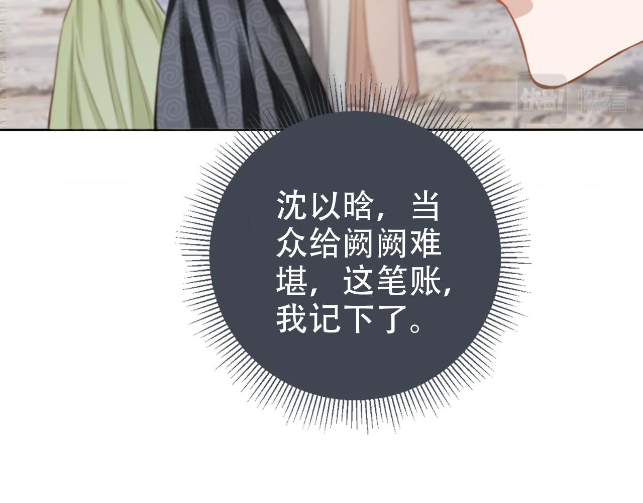 第15话 当众难堪 第101页