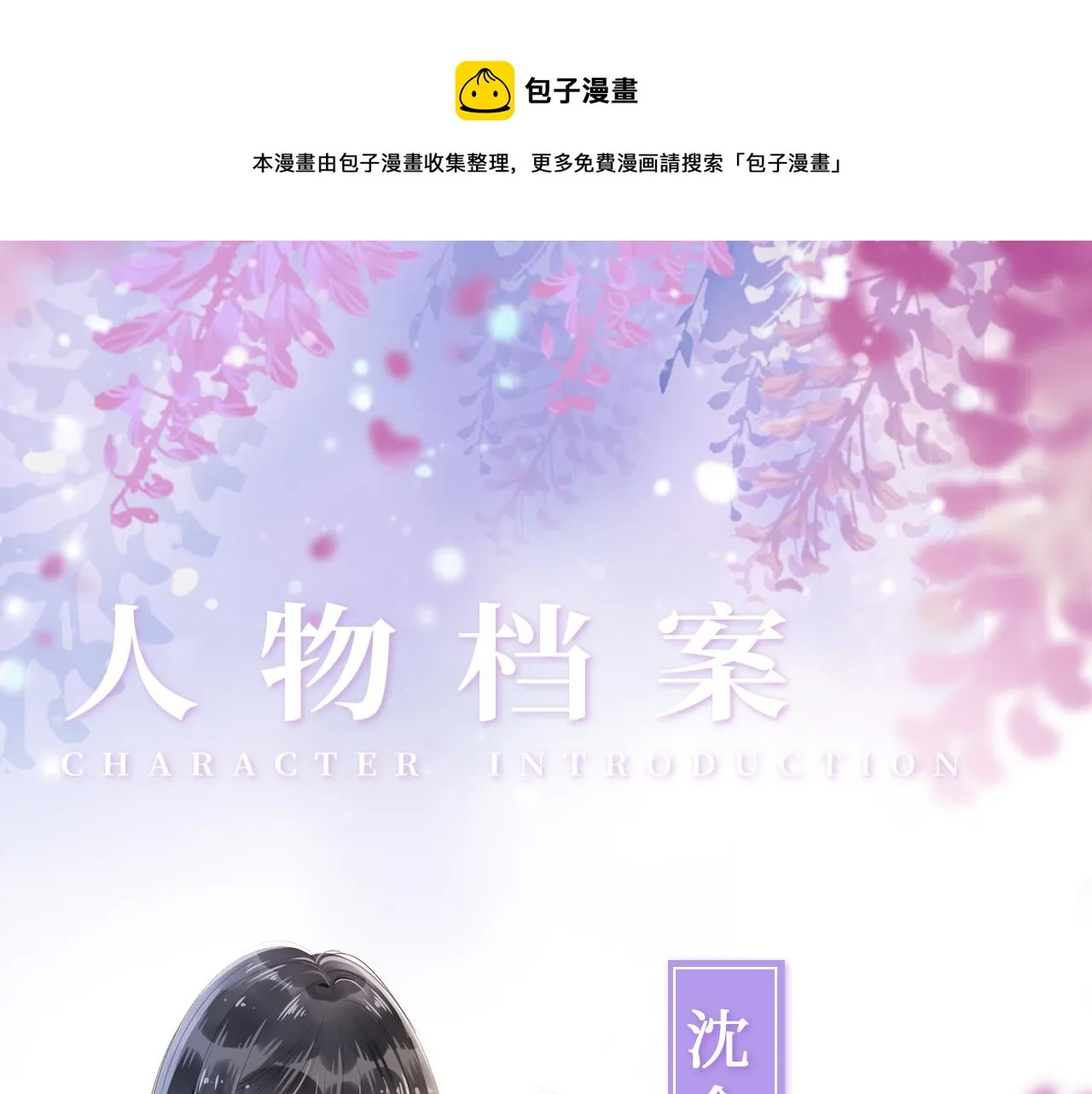 人物档案 酷飒姐姐×病娇弟弟 第1页