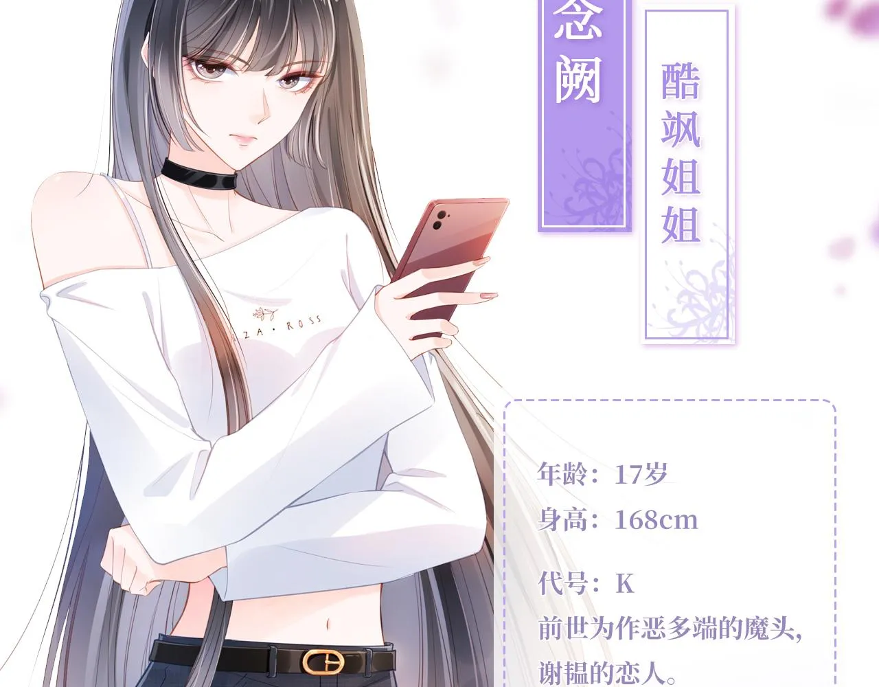 人物档案 酷飒姐姐×病娇弟弟 第2页