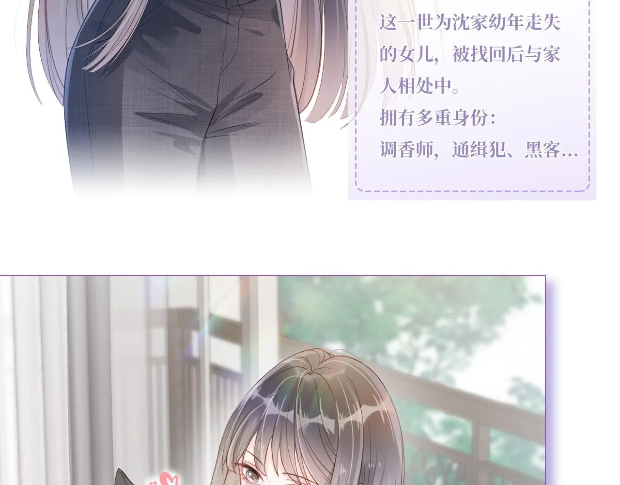 人物档案 酷飒姐姐×病娇弟弟 第3页