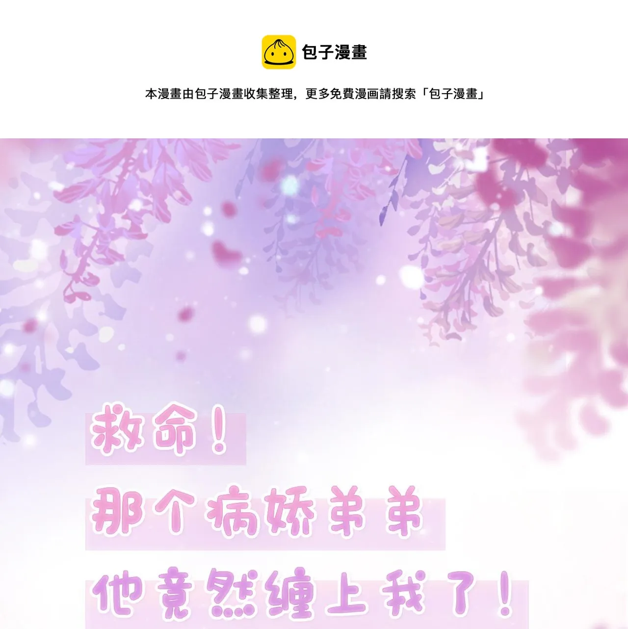序章 前世今生 痴缠相伴 第1页