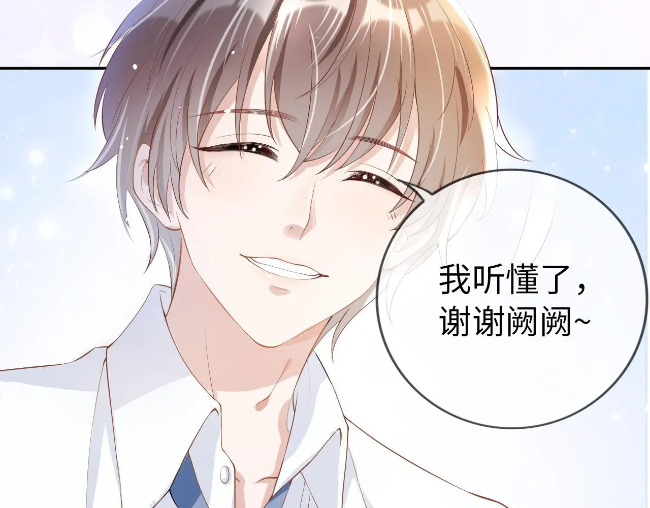 序章 前世今生 痴缠相伴 第11页