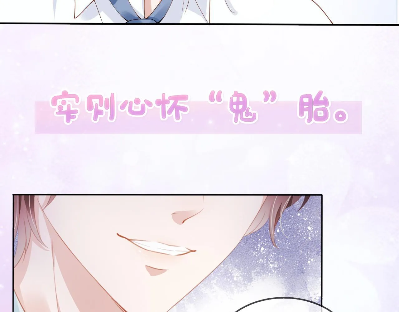 序章 前世今生 痴缠相伴 第12页