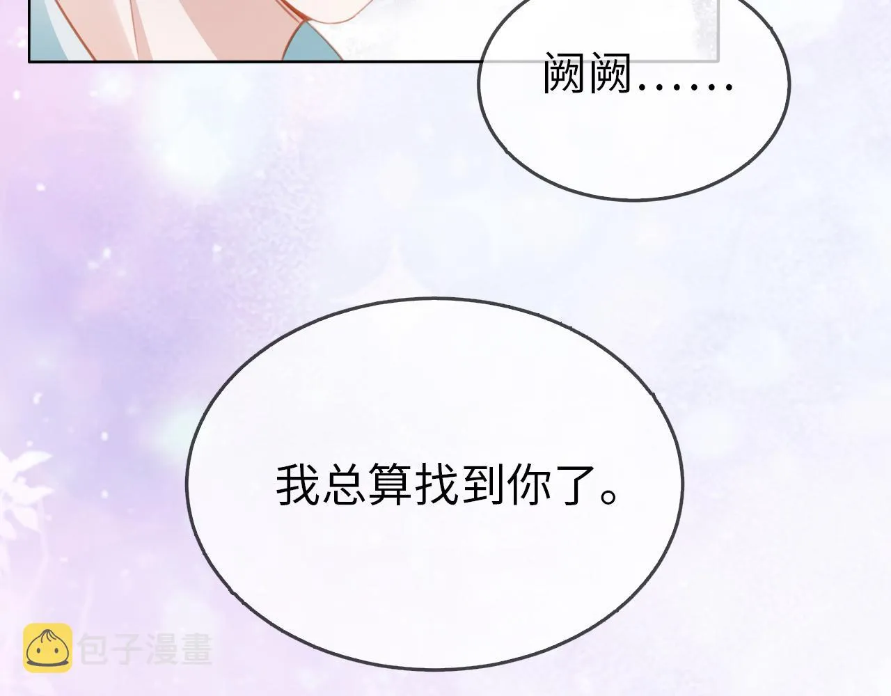 序章 前世今生 痴缠相伴 第13页