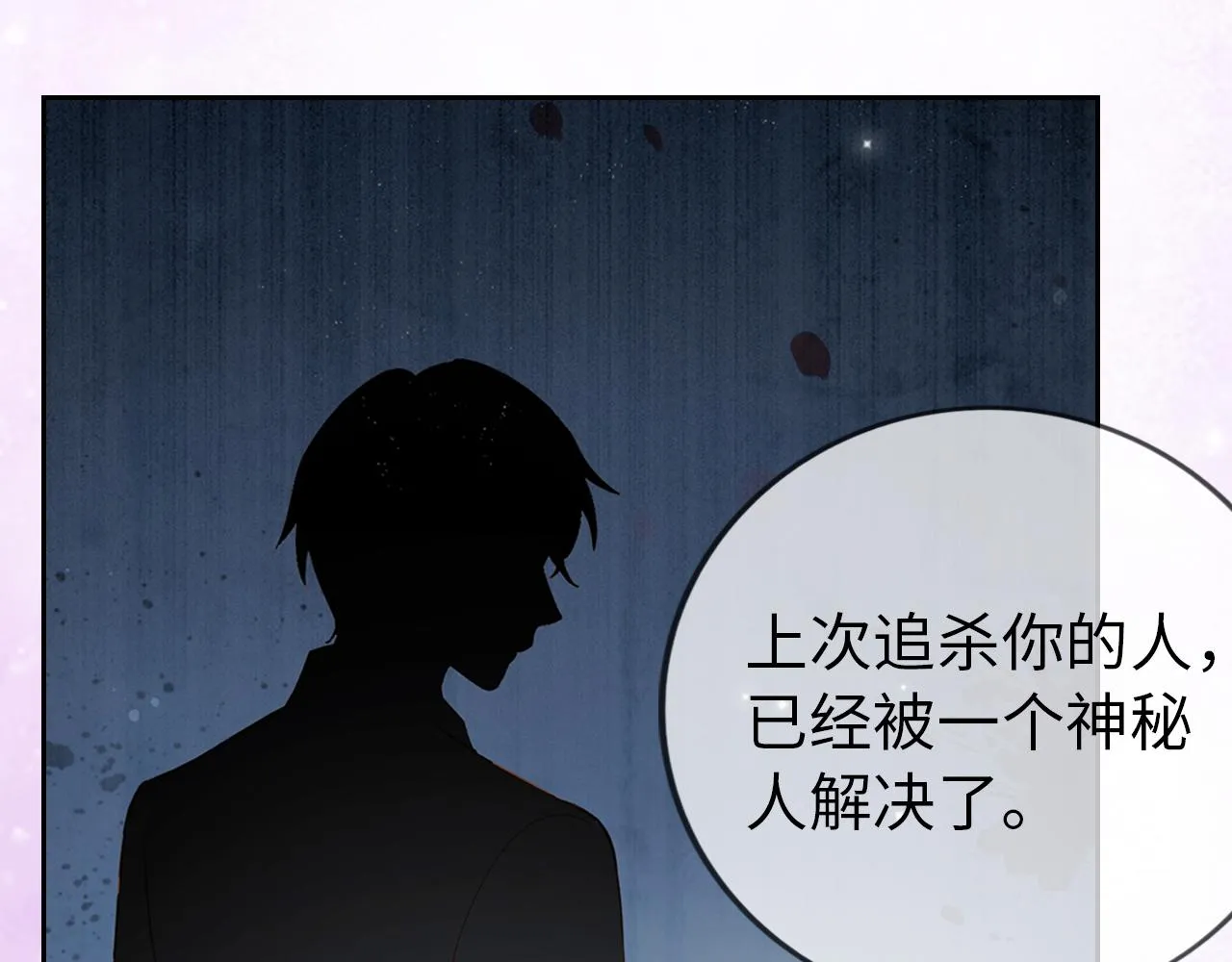 序章 前世今生 痴缠相伴 第17页