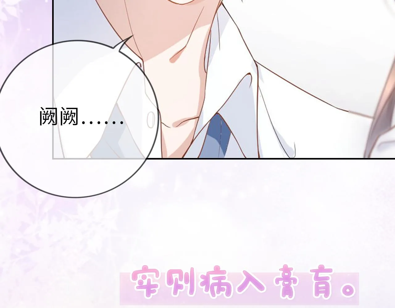 序章 前世今生 痴缠相伴 第21页