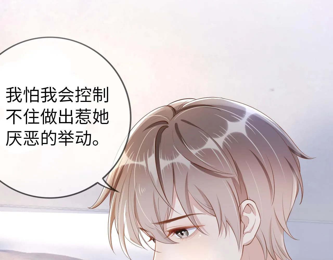 序章 前世今生 痴缠相伴 第22页