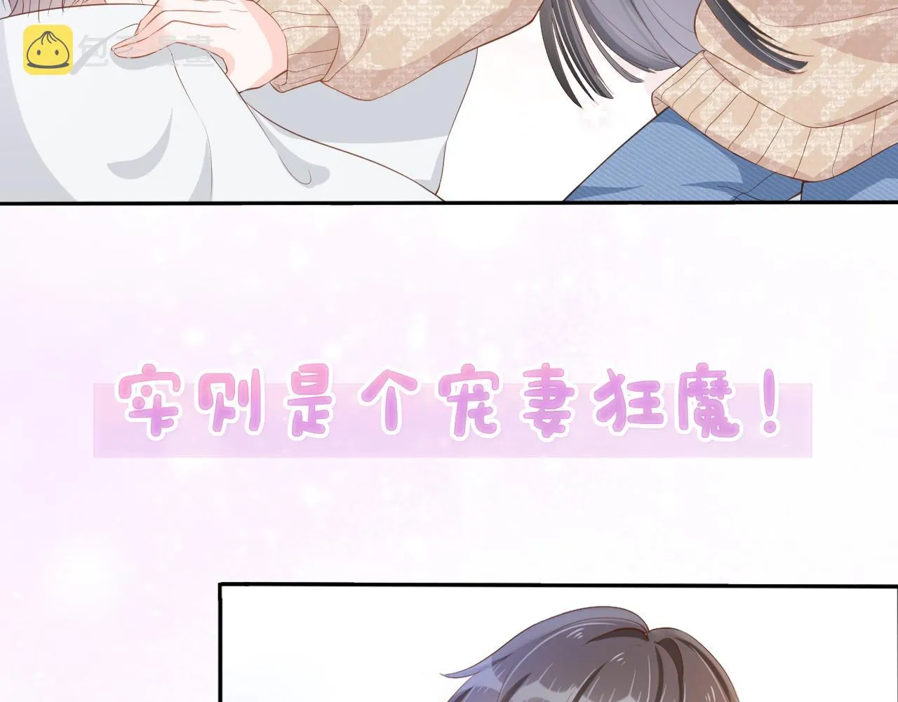 序章 前世今生 痴缠相伴 第26页
