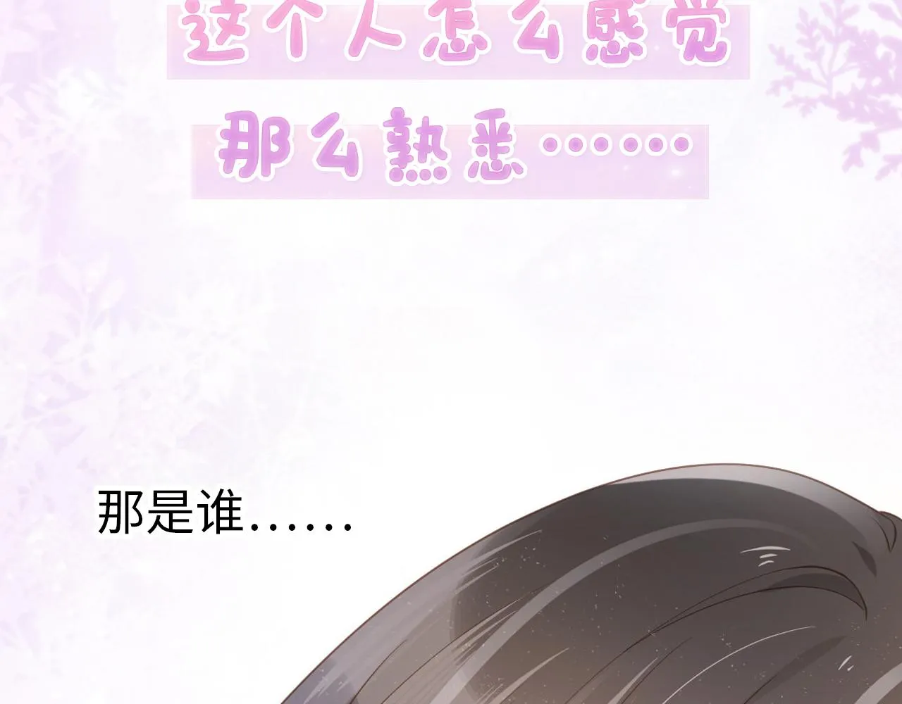 序章 前世今生 痴缠相伴 第29页