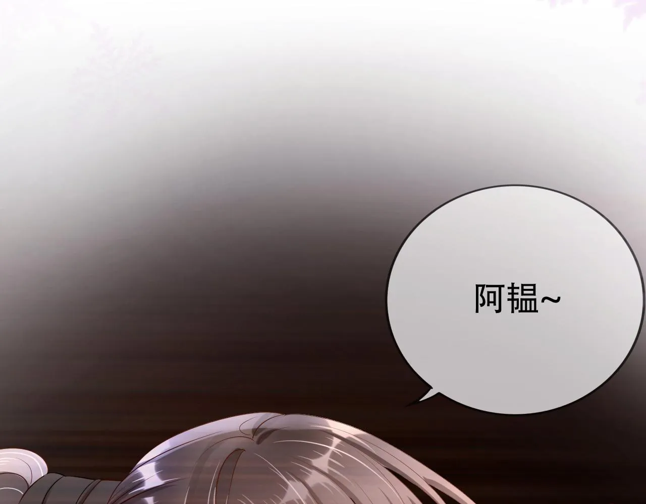 序章 前世今生 痴缠相伴 第33页