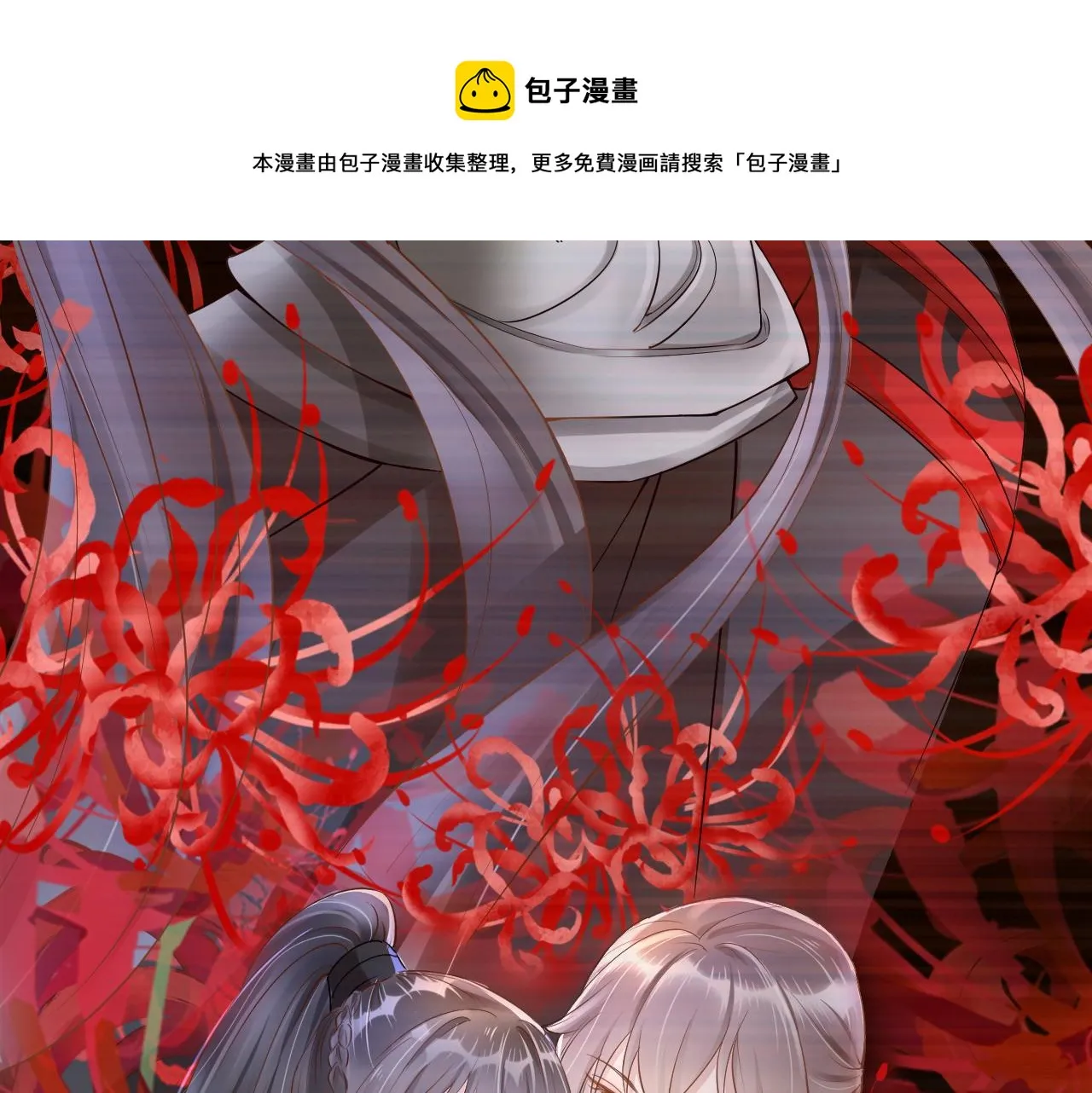 序章 前世今生 痴缠相伴 第35页