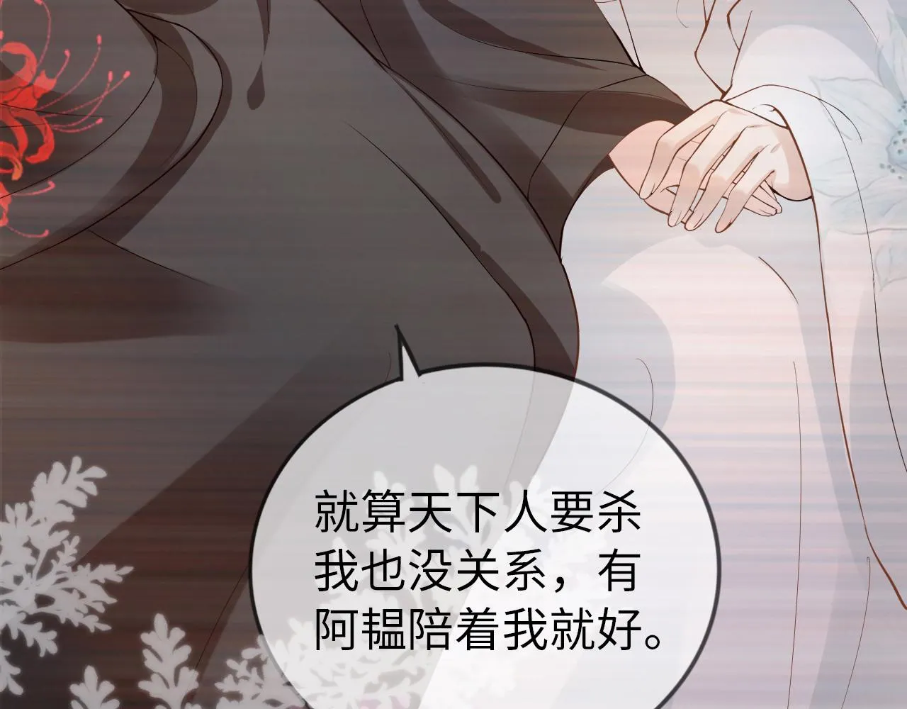 序章 前世今生 痴缠相伴 第37页