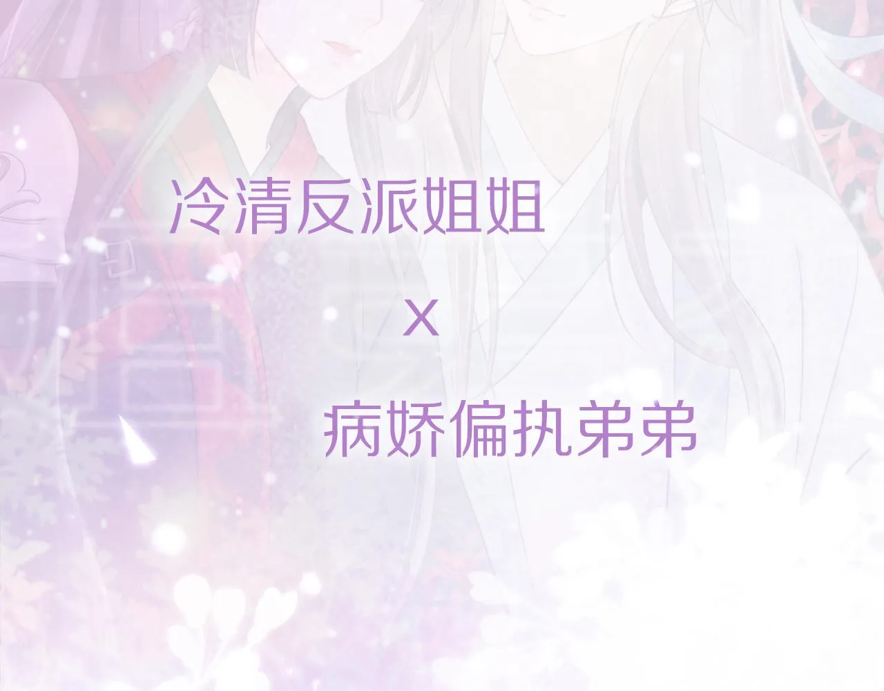 序章 前世今生 痴缠相伴 第40页