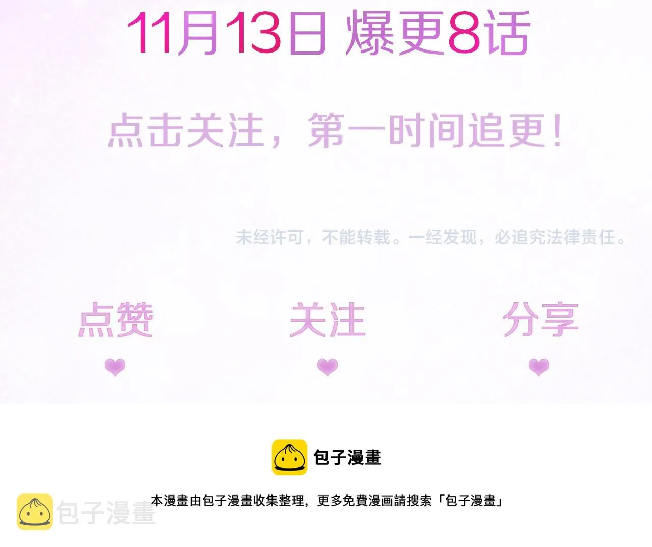 序章 前世今生 痴缠相伴 第44页