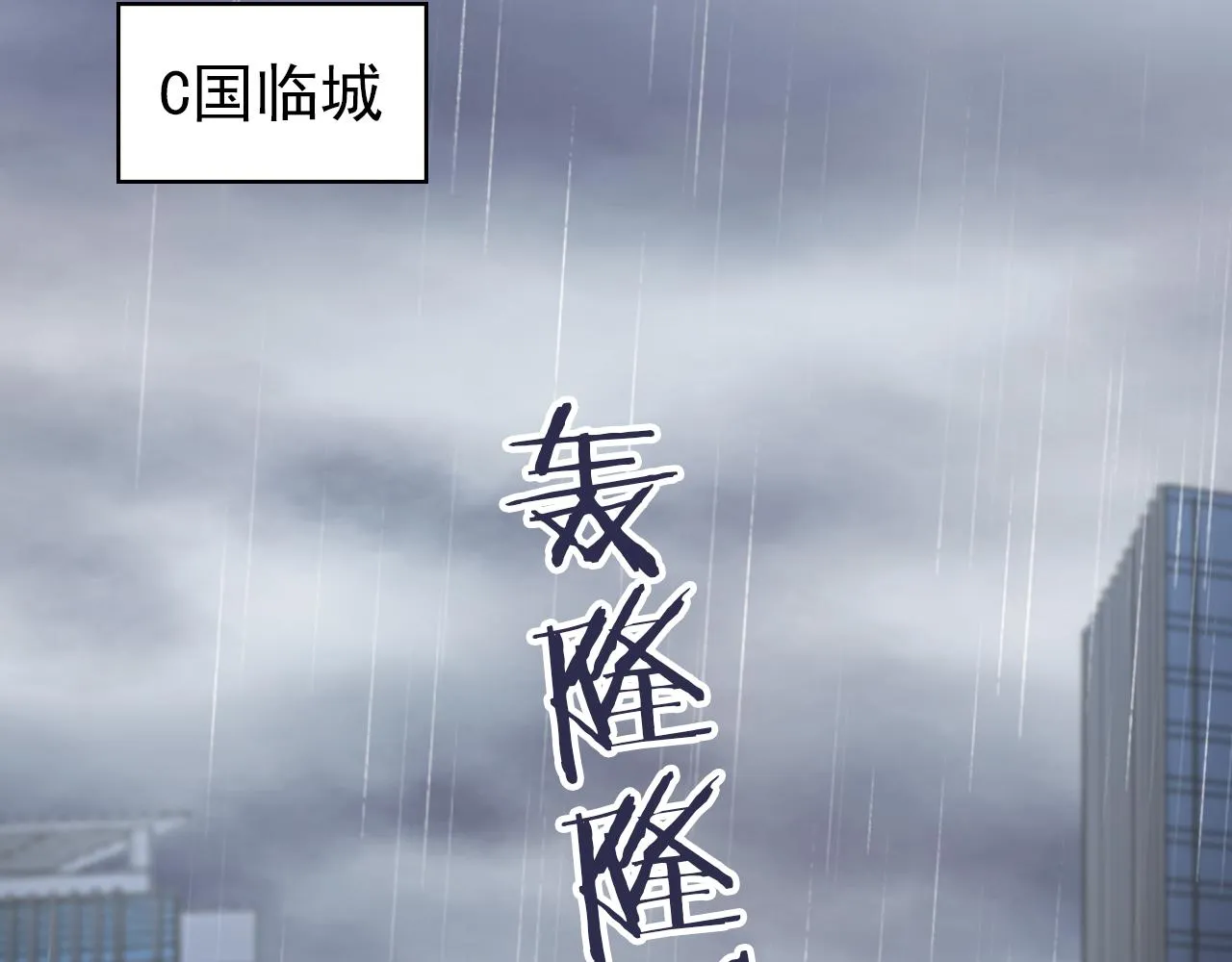 第1话 雨夜的相遇 第6页