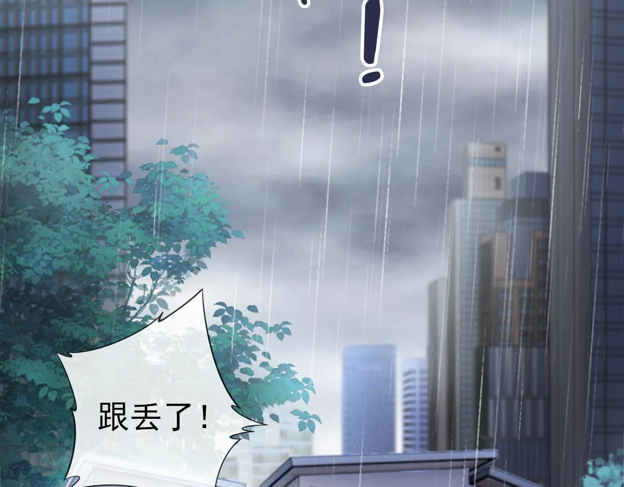 第1话 雨夜的相遇 第7页