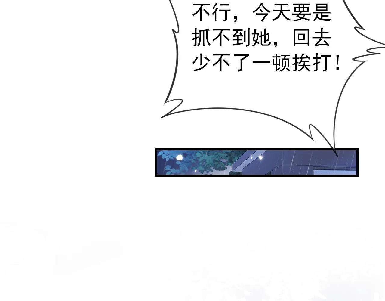 第1话 雨夜的相遇 第9页