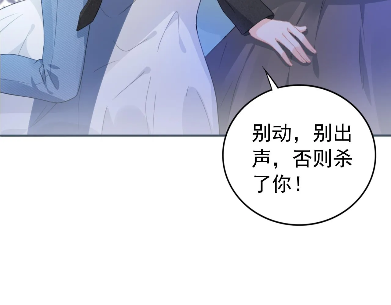 第1话 雨夜的相遇 第25页