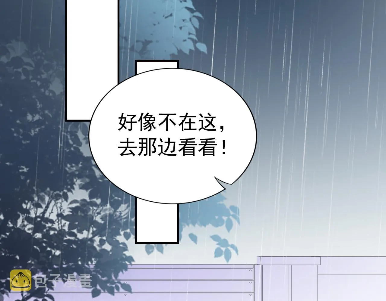 第1话 雨夜的相遇 第28页