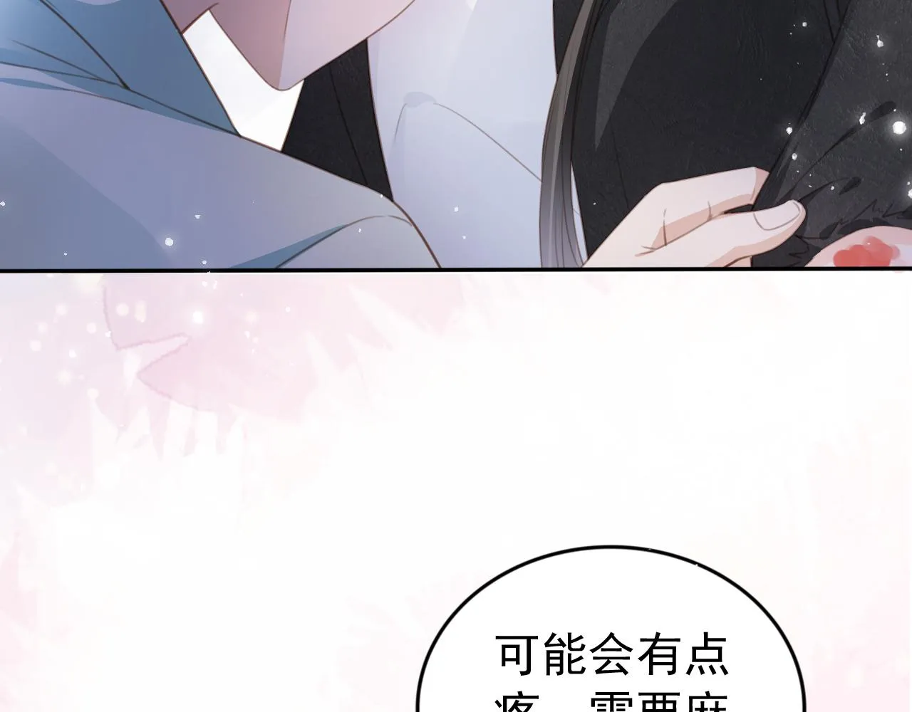 第1话 雨夜的相遇 第68页