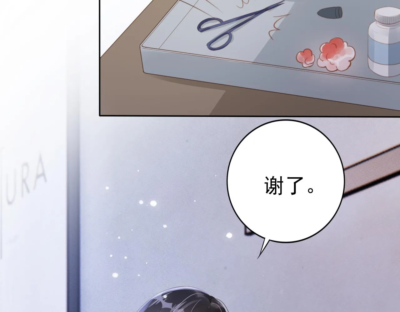 第1话 雨夜的相遇 第83页