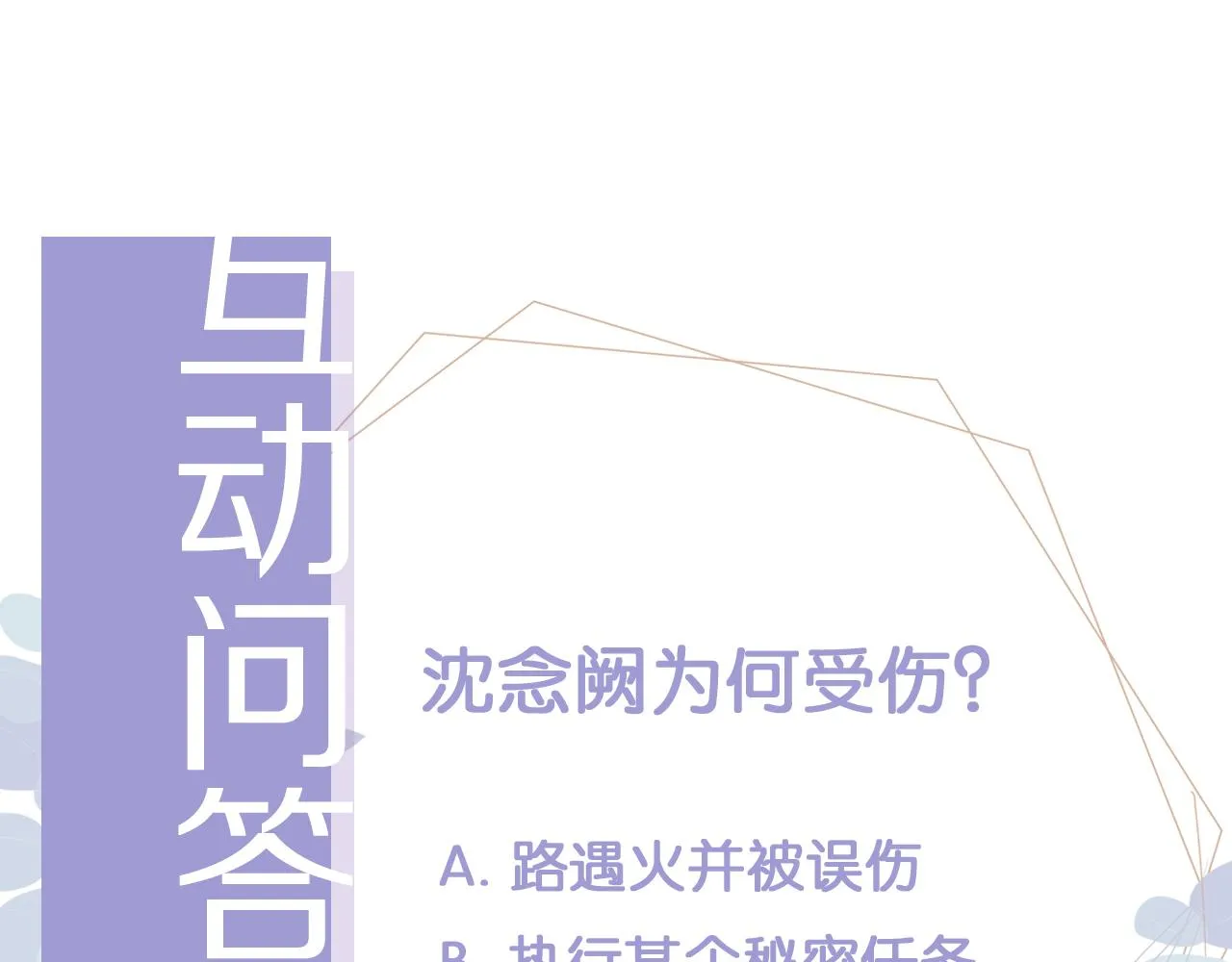 第1话 雨夜的相遇 第99页