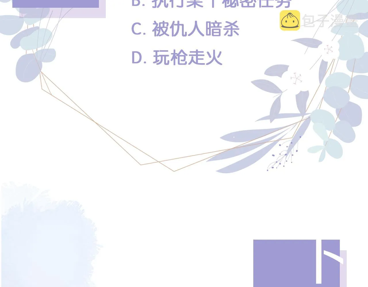 第1话 雨夜的相遇 第100页