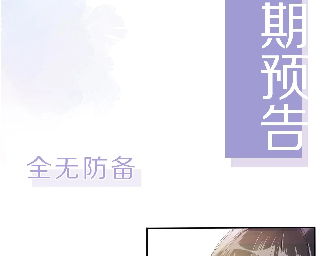 第1话 雨夜的相遇 第101页