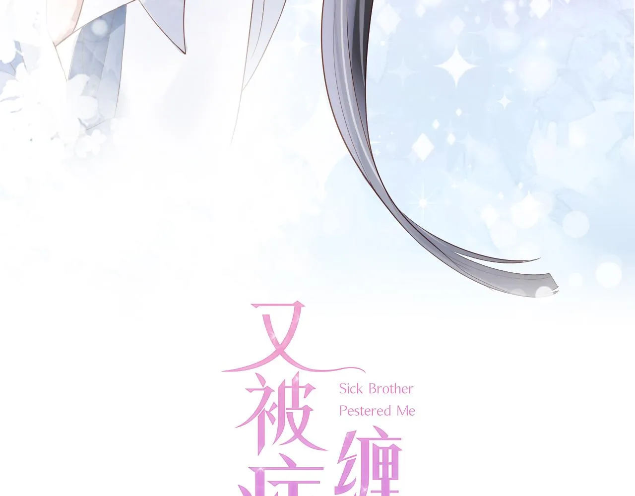 第1话 雨夜的相遇 第110页