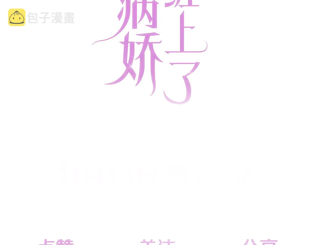 第1话 雨夜的相遇 第111页
