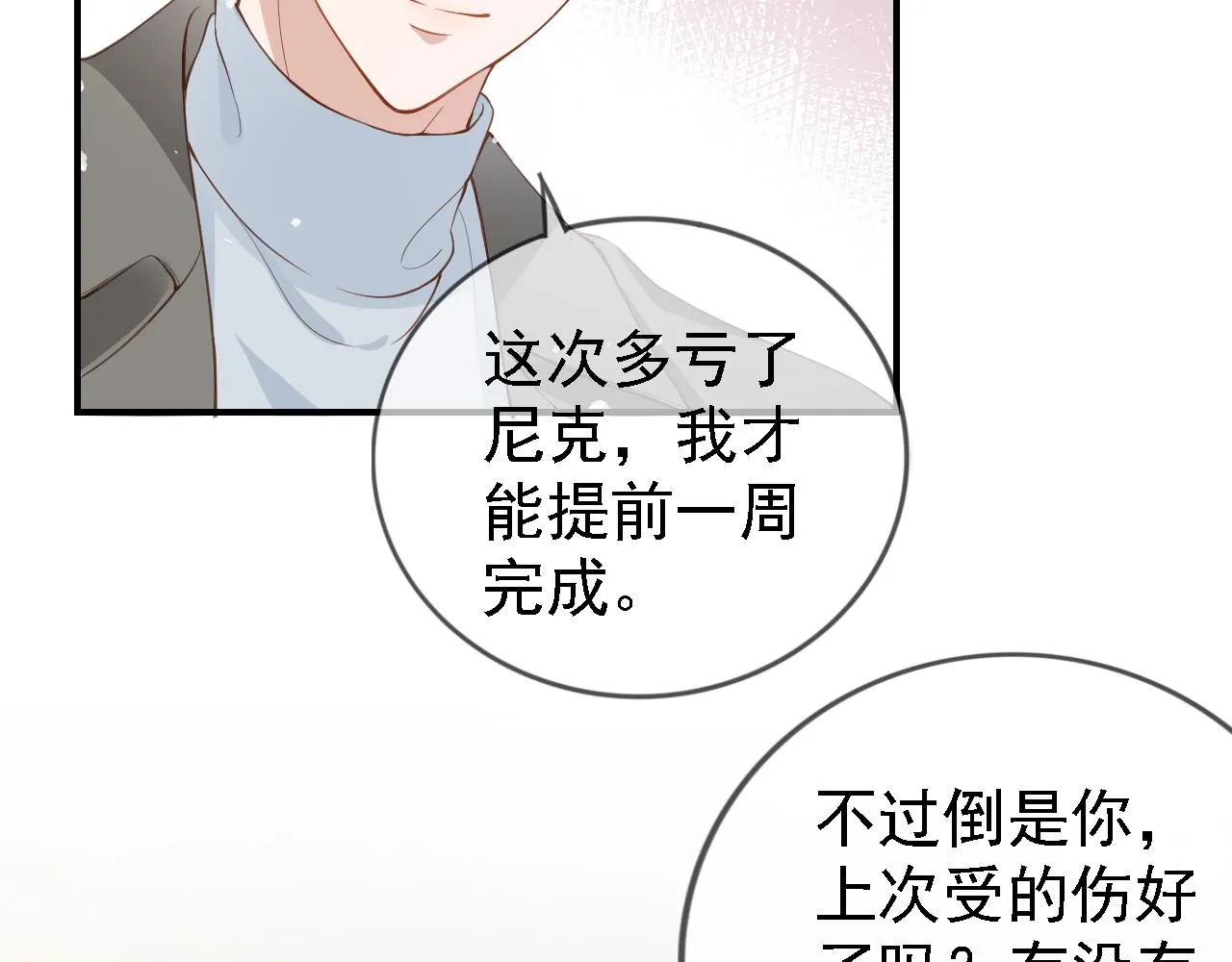 第2话 美女救英雄？ 第46页