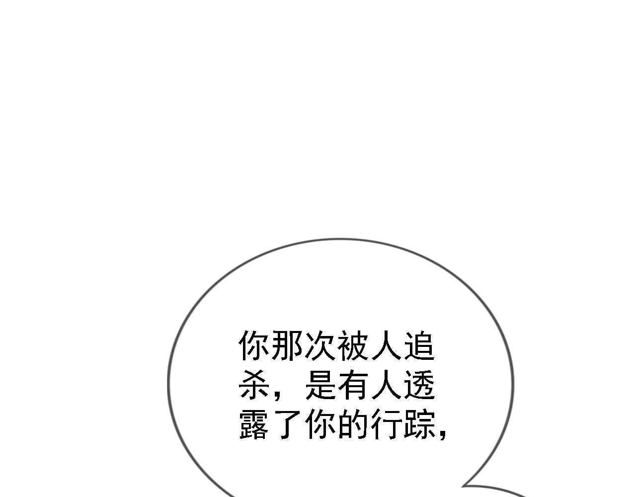 第2话 美女救英雄？ 第51页