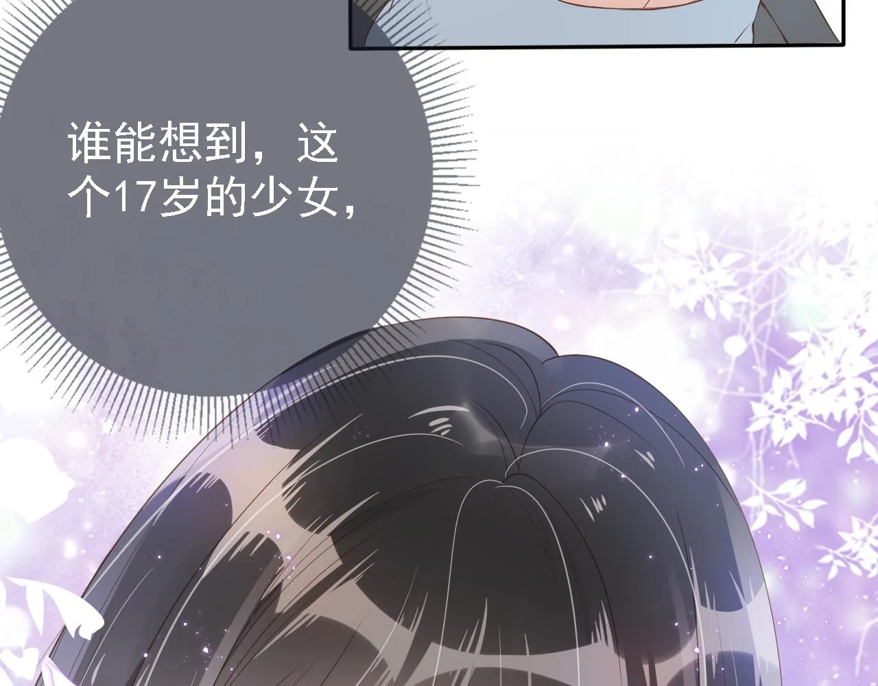 第2话 美女救英雄？ 第61页