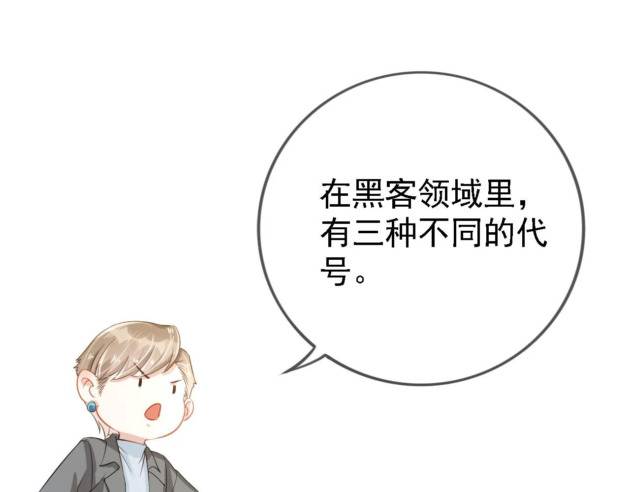 第2话 美女救英雄？ 第66页