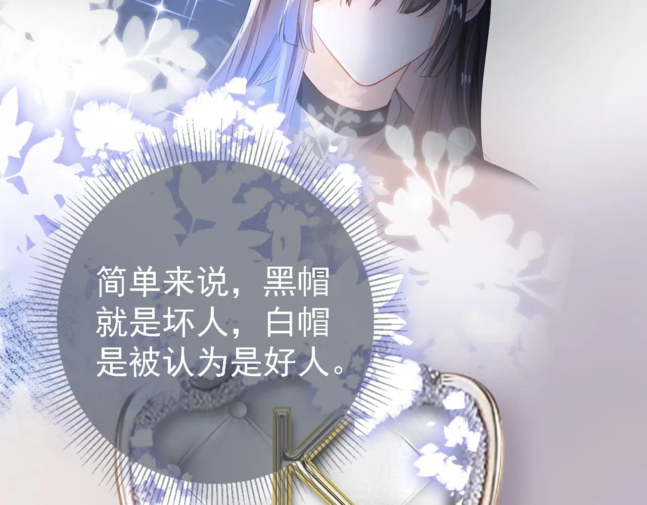 第2话 美女救英雄？ 第70页