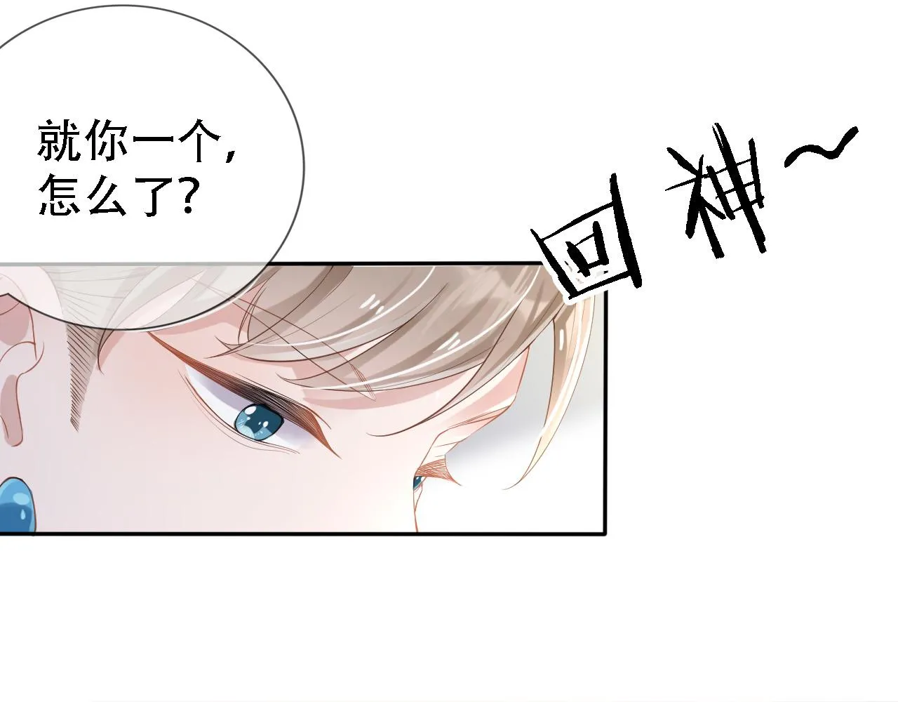 第2话 美女救英雄？ 第74页