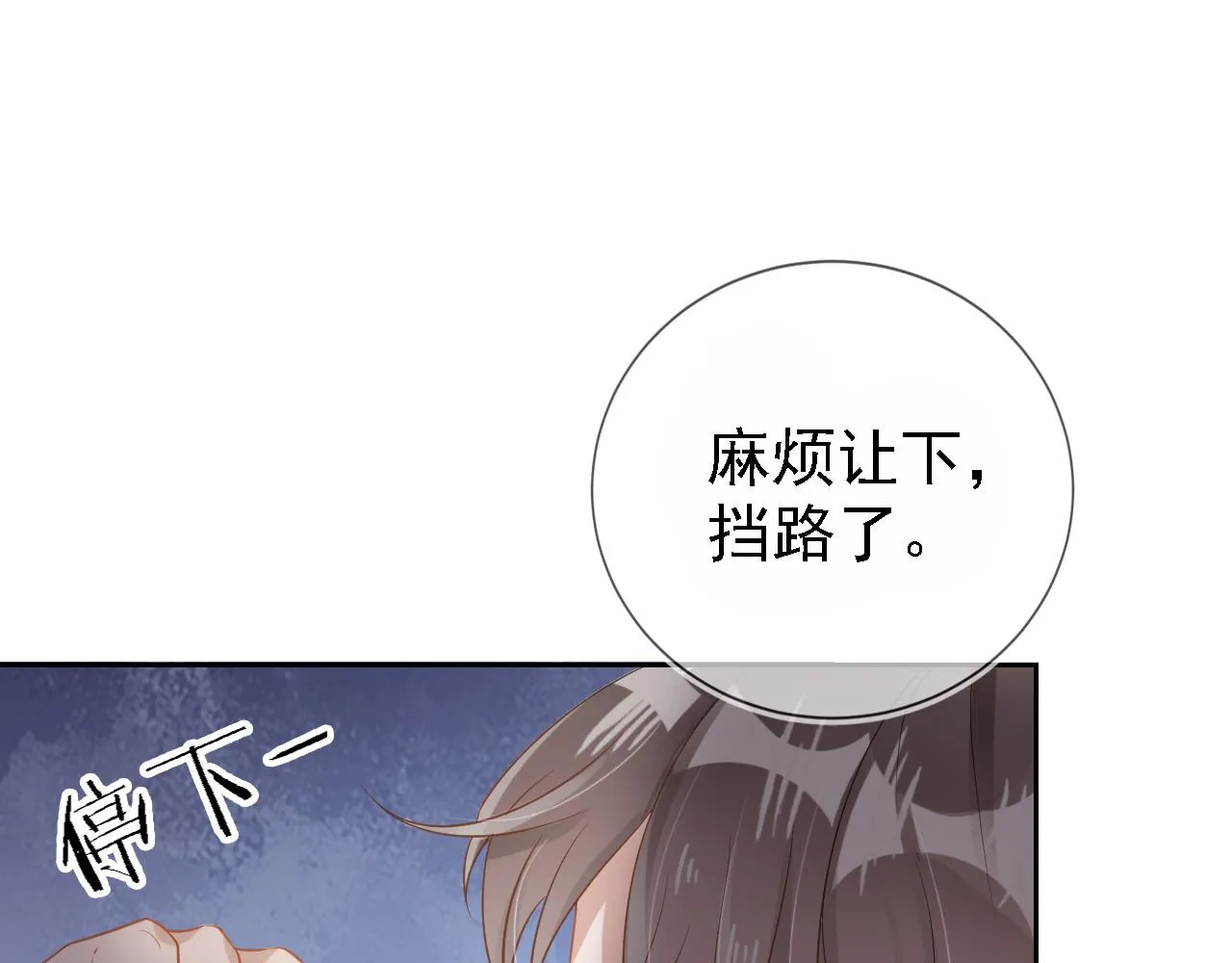 第2话 美女救英雄？ 第99页