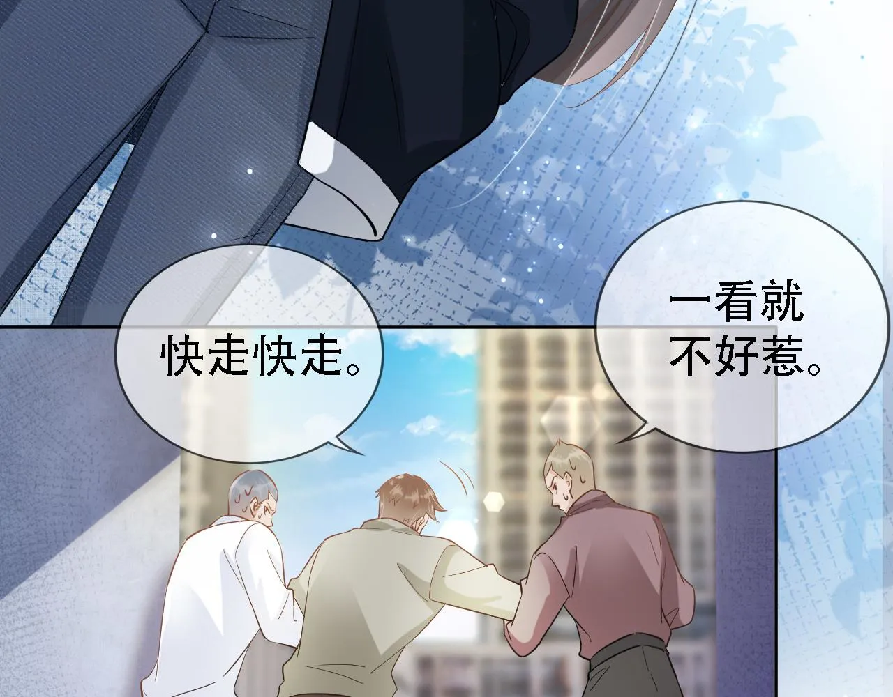 第2话 美女救英雄？ 第117页