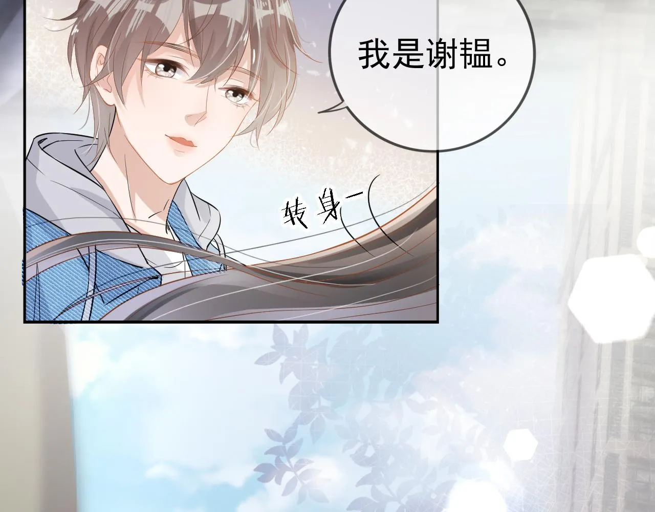 第2话 美女救英雄？ 第124页
