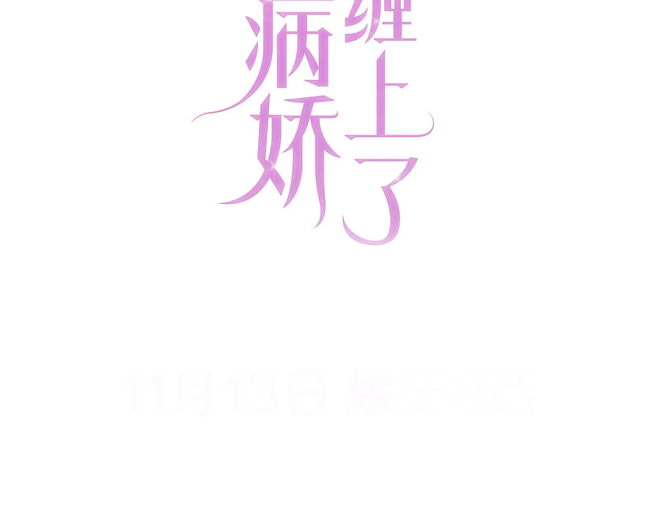 第2话 美女救英雄？ 第141页