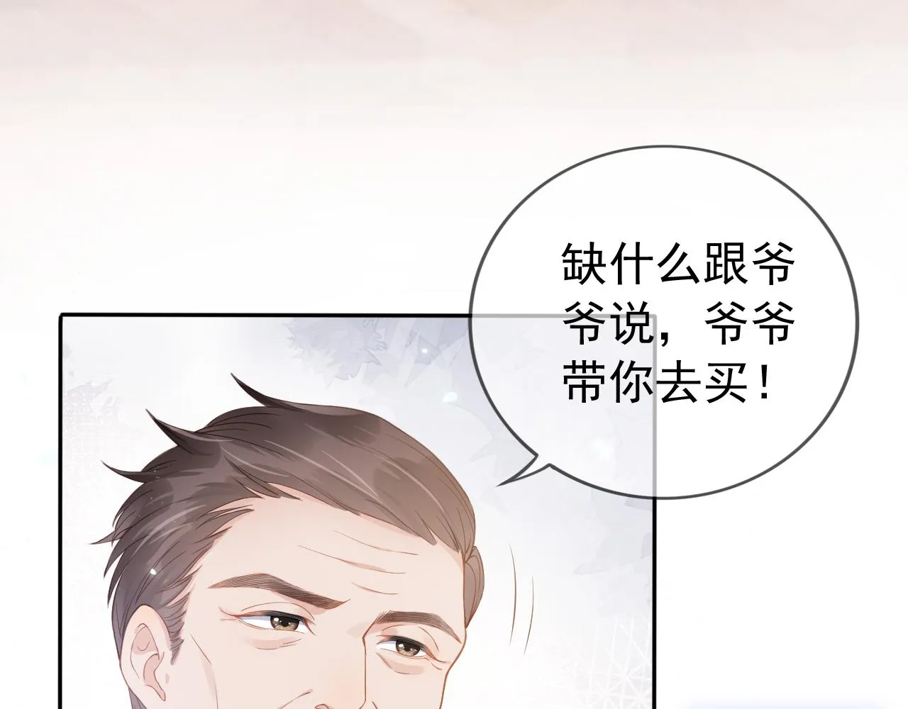 第3话 前世今生 第9页