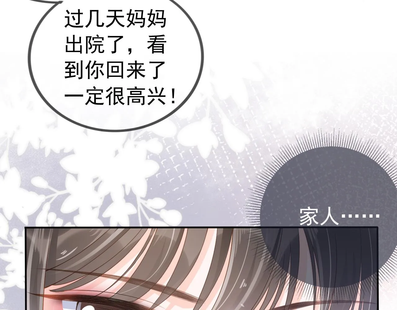 第3话 前世今生 第17页