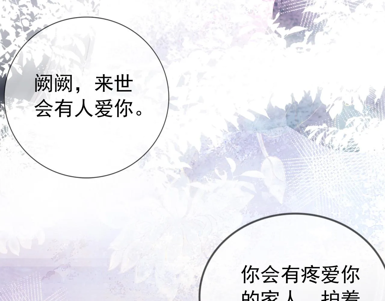 第3话 前世今生 第21页