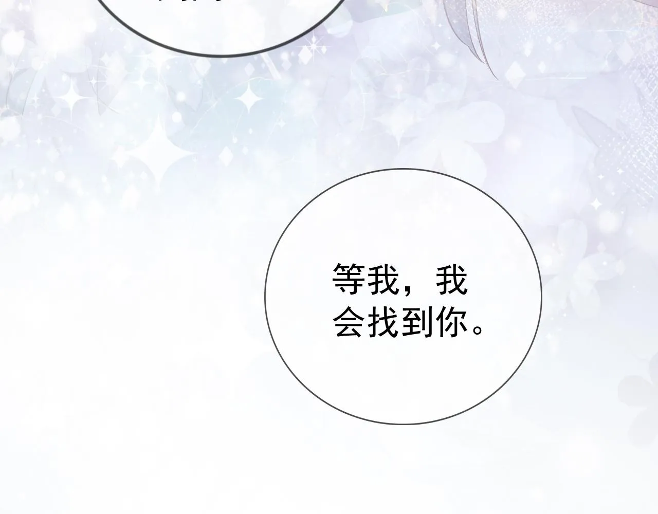 第3话 前世今生 第24页