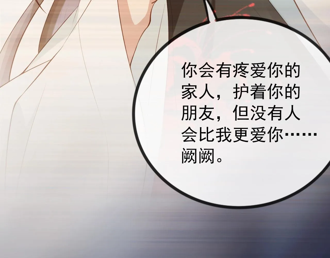 第3话 前世今生 第107页