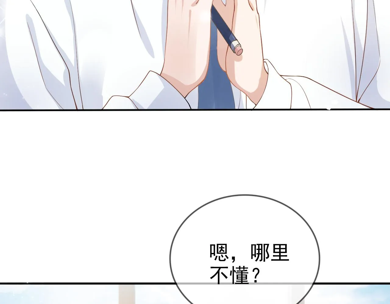 第4话 谁动了我的桌子 第12页