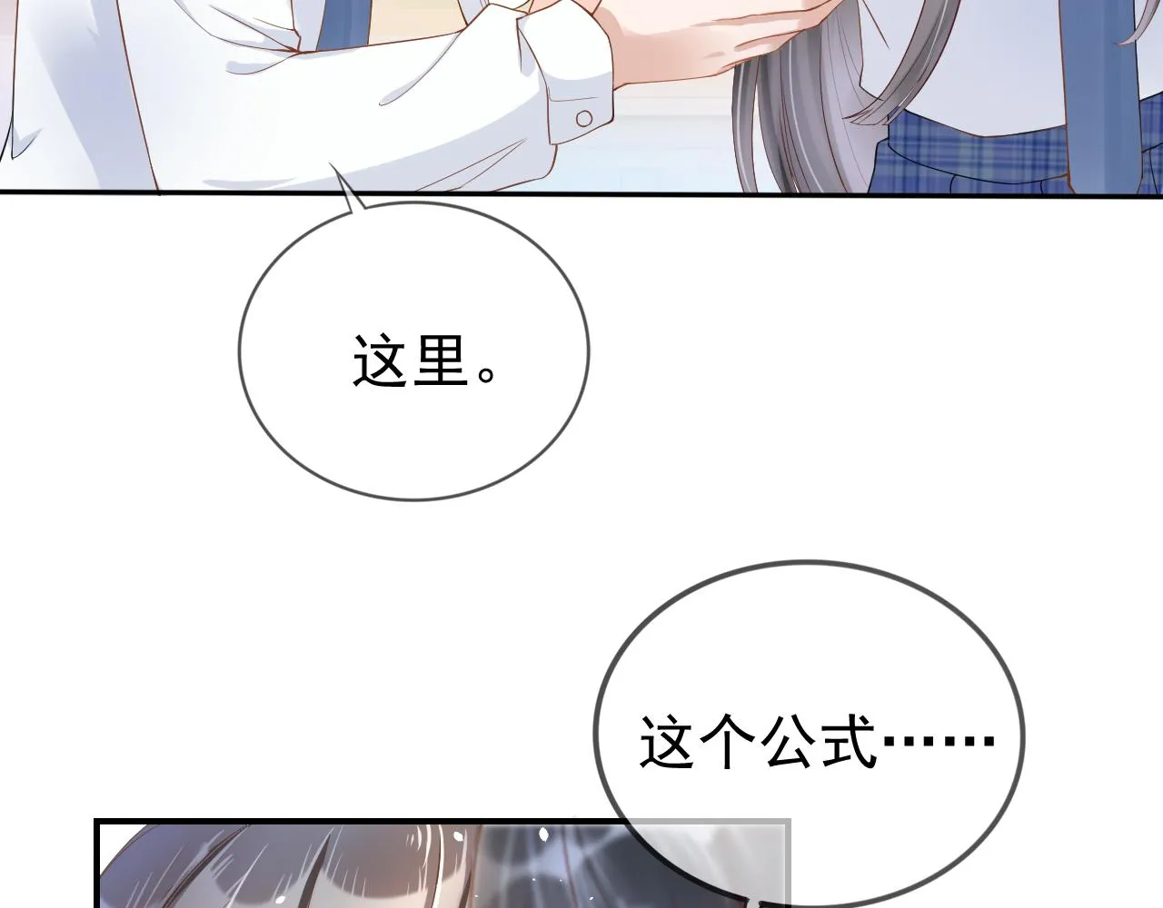 第4话 谁动了我的桌子 第14页